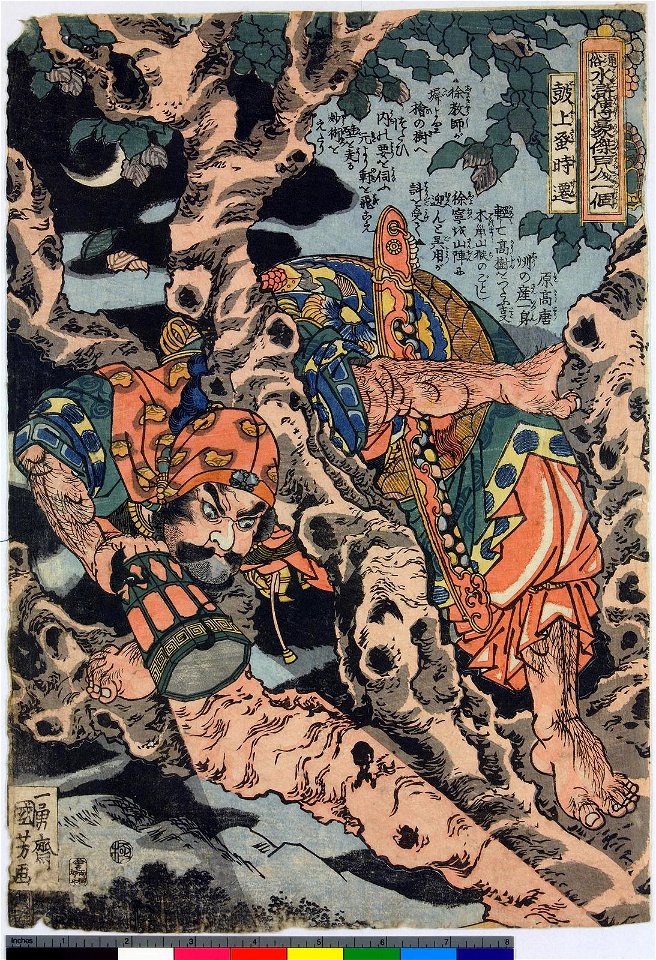 Tsuzoku Suikoden Goketsu Hyakuhachi-nin no Hitori (BM 1906,1220,0.1302)