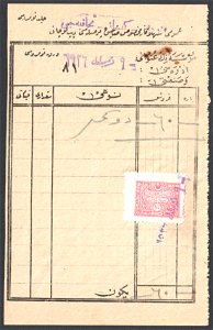 Turkey 1923 sales tax Sul6212x on receipt. Free illustration for personal and commercial use.