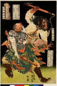 Tsuzoku Suikoden Goketsu Hyakuhachi-nin no Hitori (BM 1906,1220,0.1297)