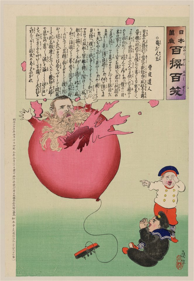 Two children wearing sailor outfits are playing with a balloon tethered to a Russian battleship, the balloon has burst revealing the head of a Russian admiral or czar and the battleship has LCCN2009630485