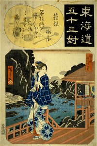 Tōkaidō gojūsan tsui, Hakone (different edition) by Hiroshige