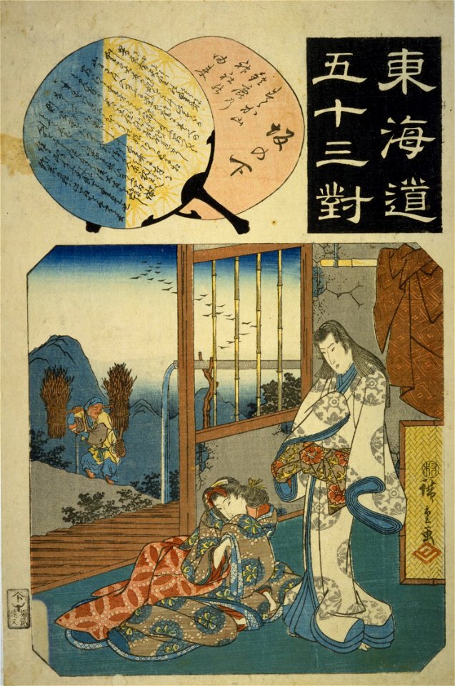 Tōkaidō gojūsan tsui, Sakanoshita by Hiroshige