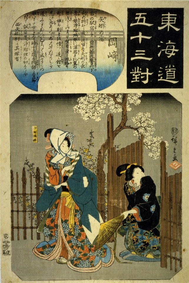Tōkaidō gojūsan tsui, Okazaki by Hiroshige