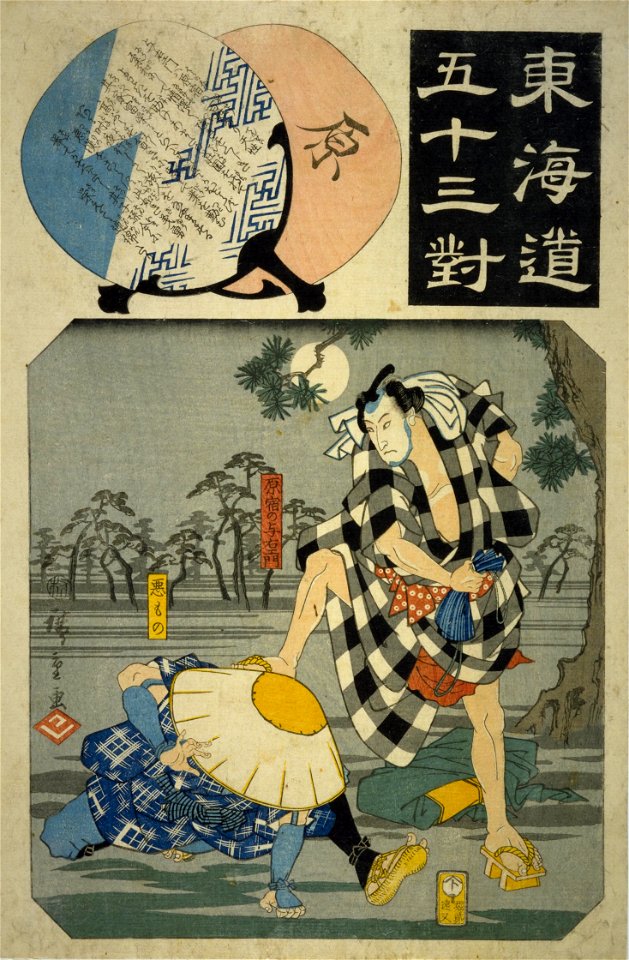 Tōkaidō gojūsan tsui, Hara (different edition) by Hiroshige