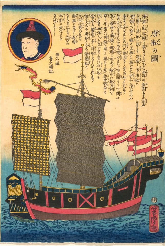 Tōsen no zu-Chinese Junk MET DP148063