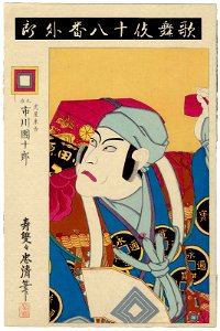 Uiro, from the series The Eighteen Great Kabuki Plays