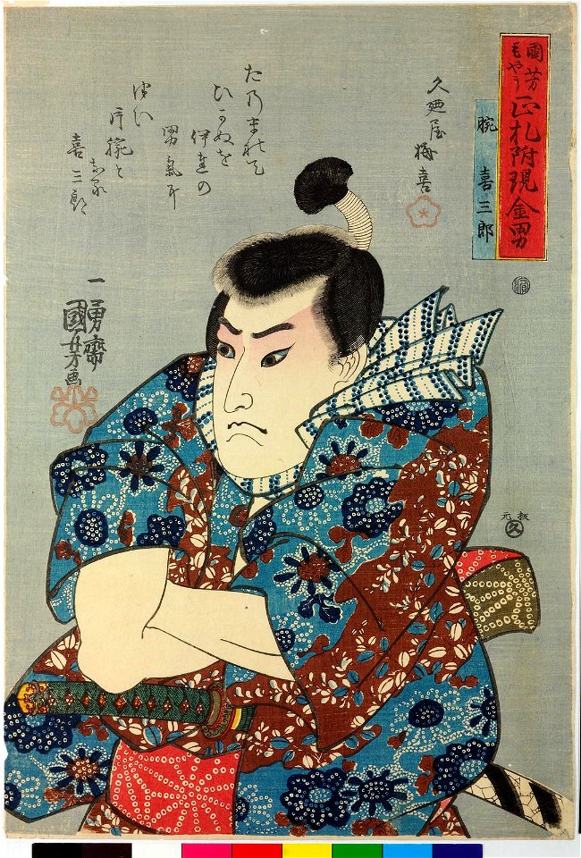 Ude Kisaburo 腕喜三郎 (BM 2008,3037.07210)