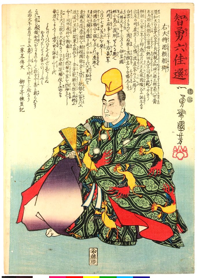 Udaisho Minamoto no Yoritomo-kyo 右大將源頼朝卿 (BM 2008,3037.13205)