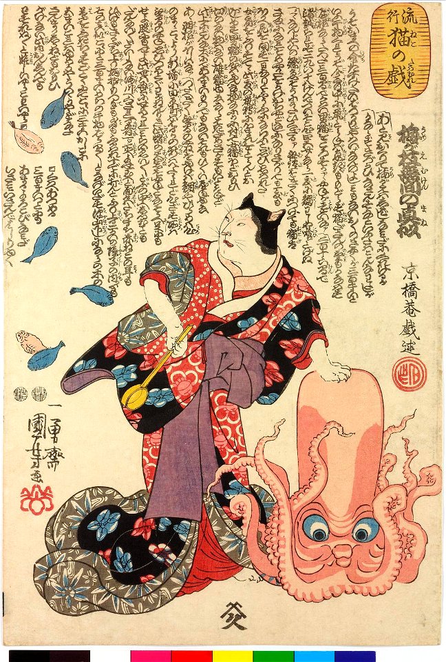 Umegae muken no mane 梅が枝無間の真似(Parody of Umegae Striking the Bell of Limitless (Hell)) (BM 2008,3037.03901)