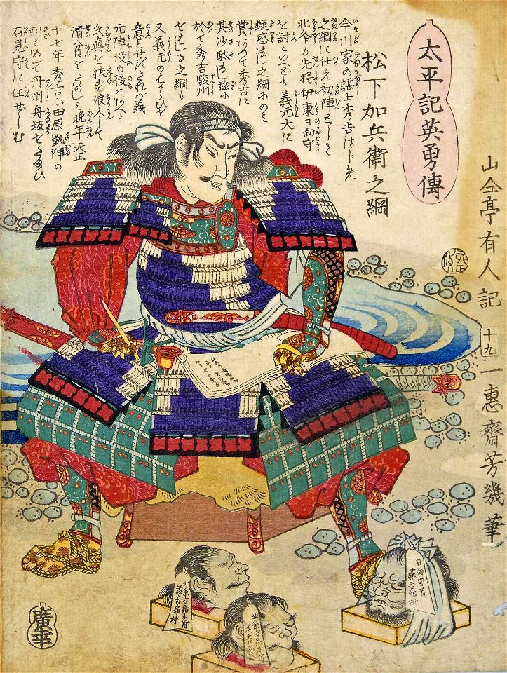 Ukiyo-e-daimyo-Matsushita-Yukitsuna - Free Stock Illustrations | Creazilla