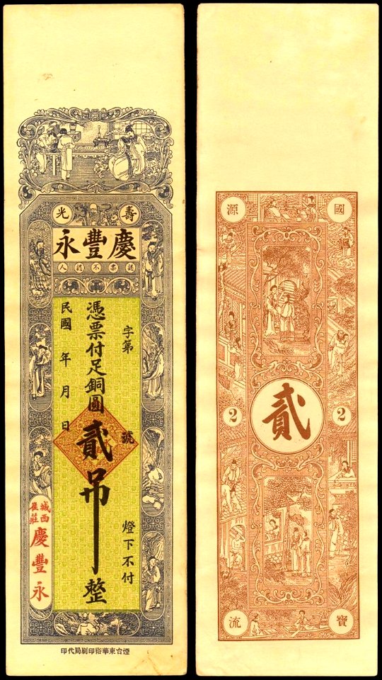 Unissued 2 Tiao trial banknote