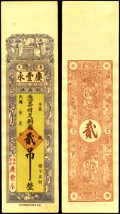 Unissued 2 Tiao trial banknote