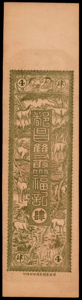Unissued 4000 Tiao trial banknote 02