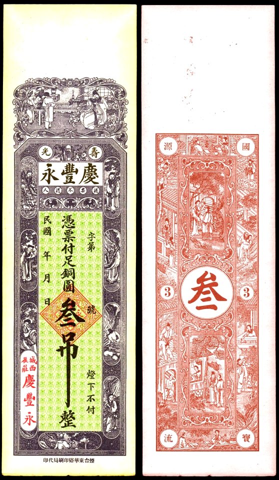 Unissued 3 Tiao trial banknote