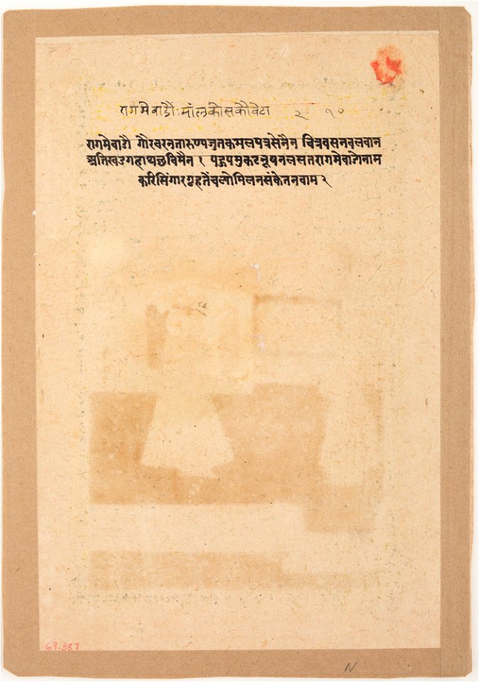 Unknown (Indian) - Prince with Attendant Musician - 69.387.B - Detroit Institute of Arts