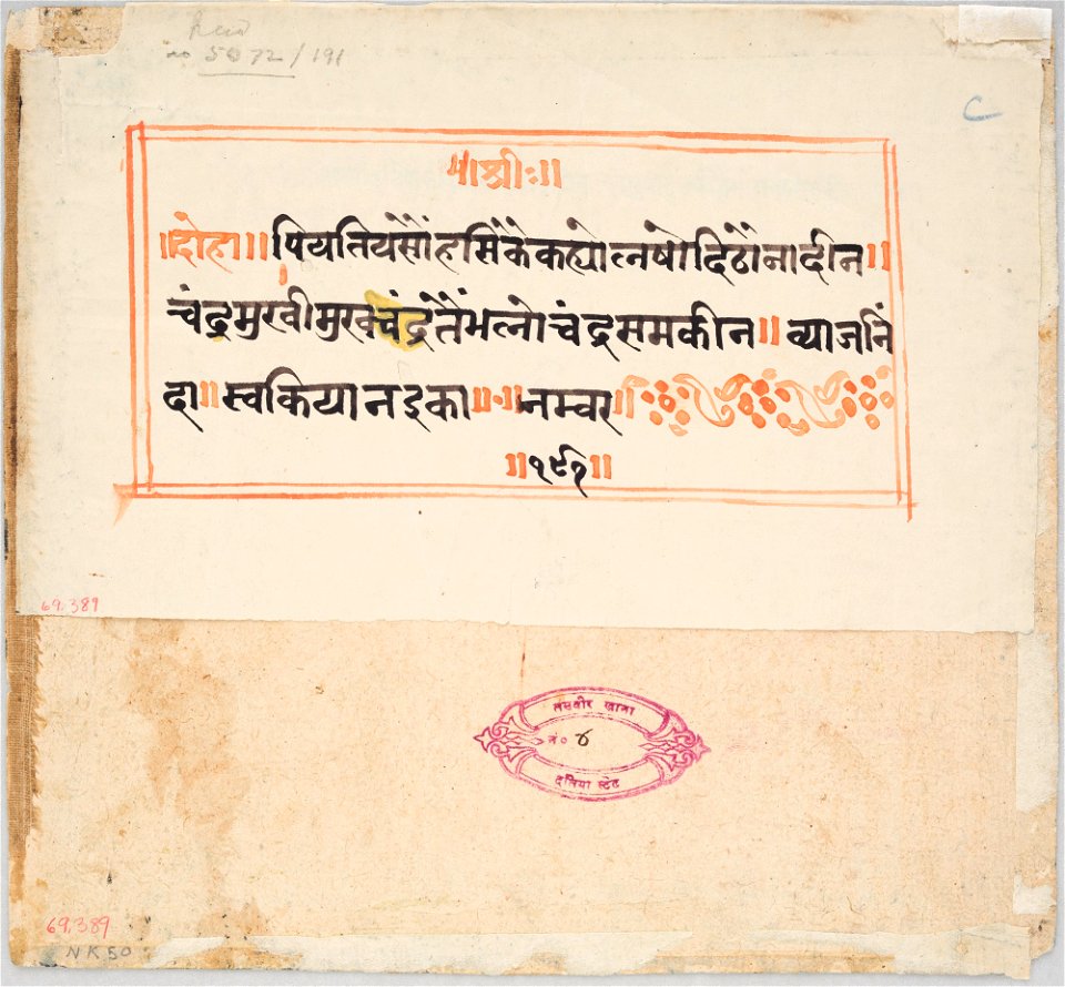 Unknown (Indian) - Hero and Heroine Subject, Couple Standing on Terrace - 69.389.B - Detroit Institute of Arts