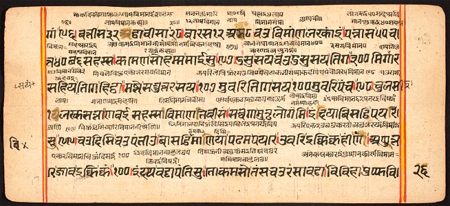 Unknown (Indian) - Tantric Manuscript Sangrahani Sutra - 73.294.26A - Detroit Institute of Arts