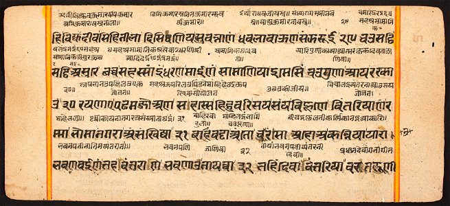 Unknown (Indian) - Tantric Manuscript Sangrahani Sutra - 73.294.9A - Detroit Institute of Arts