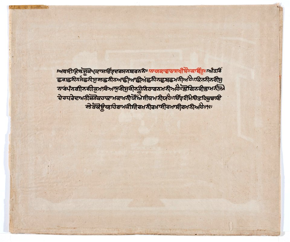 Unknown (Indian) - Story of Krishna and Radha - F68.200.B - Detroit Institute of Arts