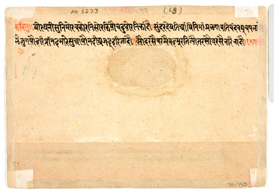Unknown (Indian) - The Month of Bhado (August-September), from a manuscript of the Barahmasa (Twelve Months) - 70.753.B - Detroit Institute of Arts