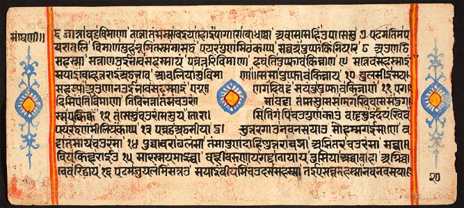 Unknown (Indian) - Tantric Manuscript Sangrahani Sutra - 73.295.20B - Detroit Institute of Arts
