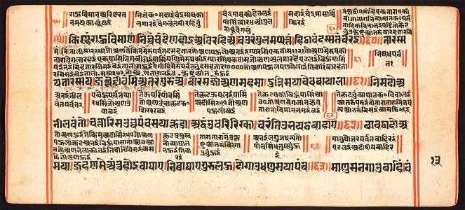 Unknown (Indian) - Tantric Manuscript, Sangrahani Sutra - 73.277.13B - Detroit Institute of Arts