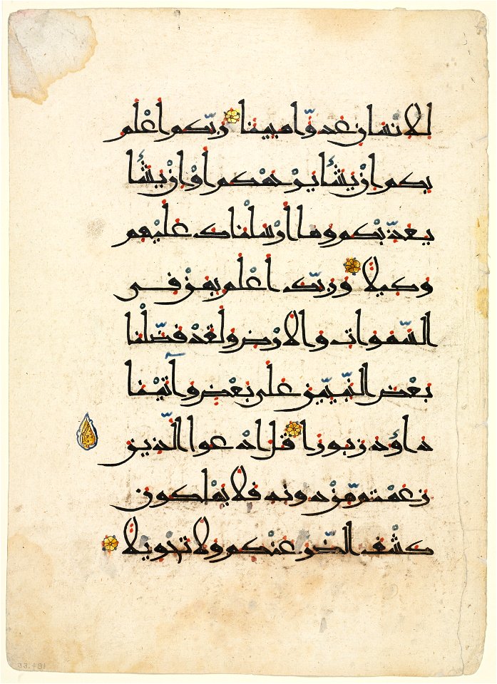 Unknown artist - Leaf from a Koran - 1933.481 - Cleveland Museum of Art