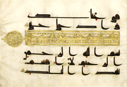 Unknown Tunisian - Qur'anic Folio - Google Art Project. Free illustration for personal and commercial use.