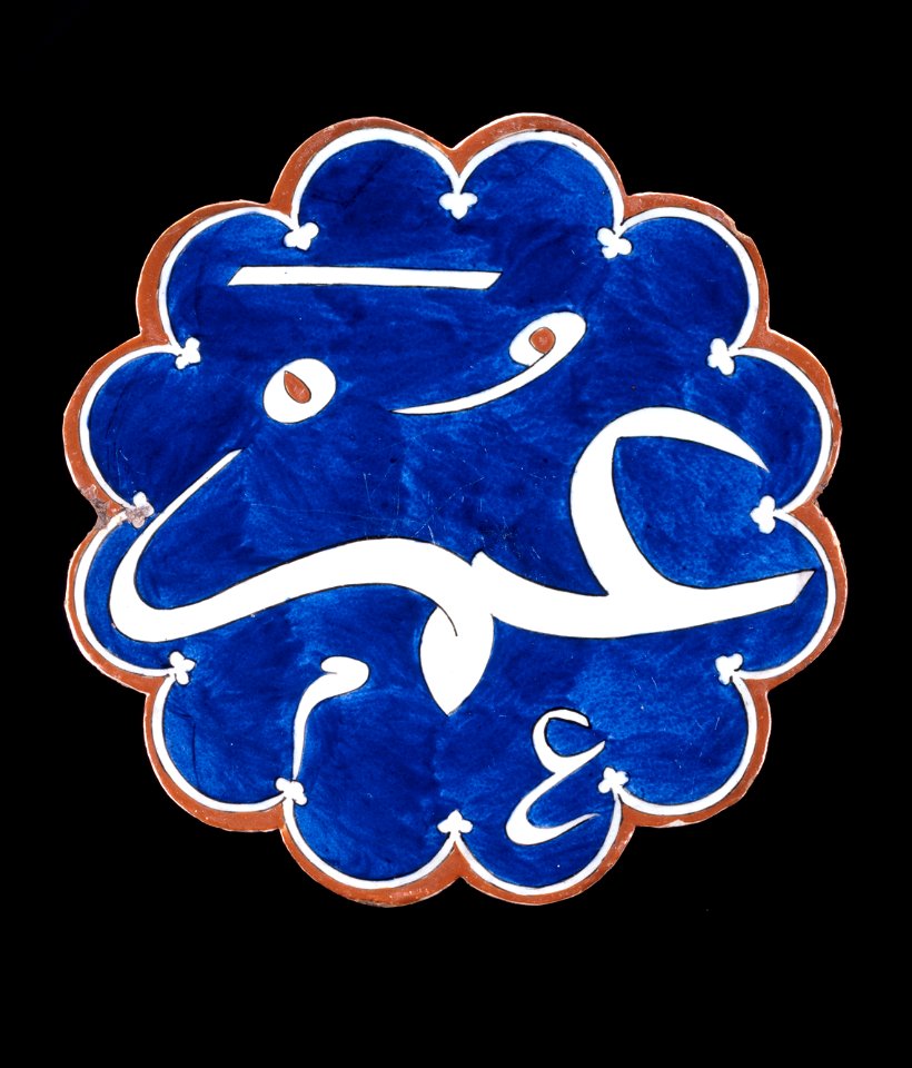Unknown, Turkey, 1568 - Lobed Iznik Tile - Google Art Project