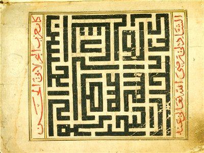 Unknown, Egypt or Syria, 14th Century - Manuscript of Kitab Hizb al-Bahr - Google Art Project. Free illustration for personal and commercial use.