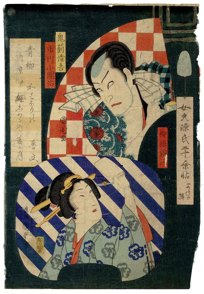 Utagawa Kunisada II - Actor Ichikawa Kodanji IV as Oniazami Seikichi and Yanagibashi Ginpachi