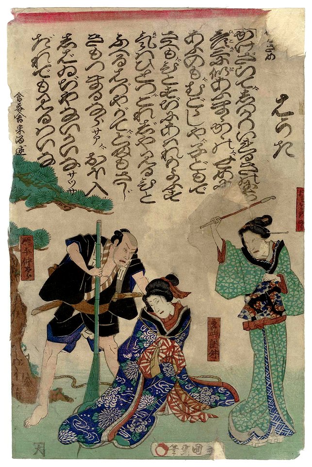 Utagawa Kunisada II - A Ballad - Actors Bandô Hikosaburô V as Kataomoi, Sawamura Tosshô II as Kakezara, and Nakamura Chûtarô as Ashihei