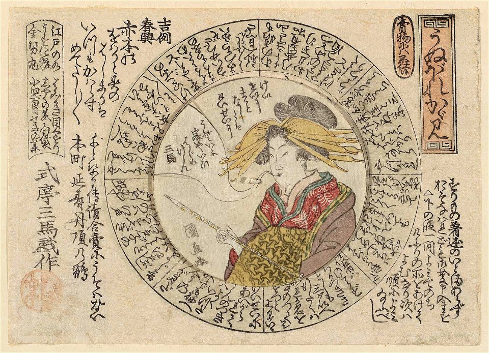 Utagawa Kuninao - A Mirror of Vanity