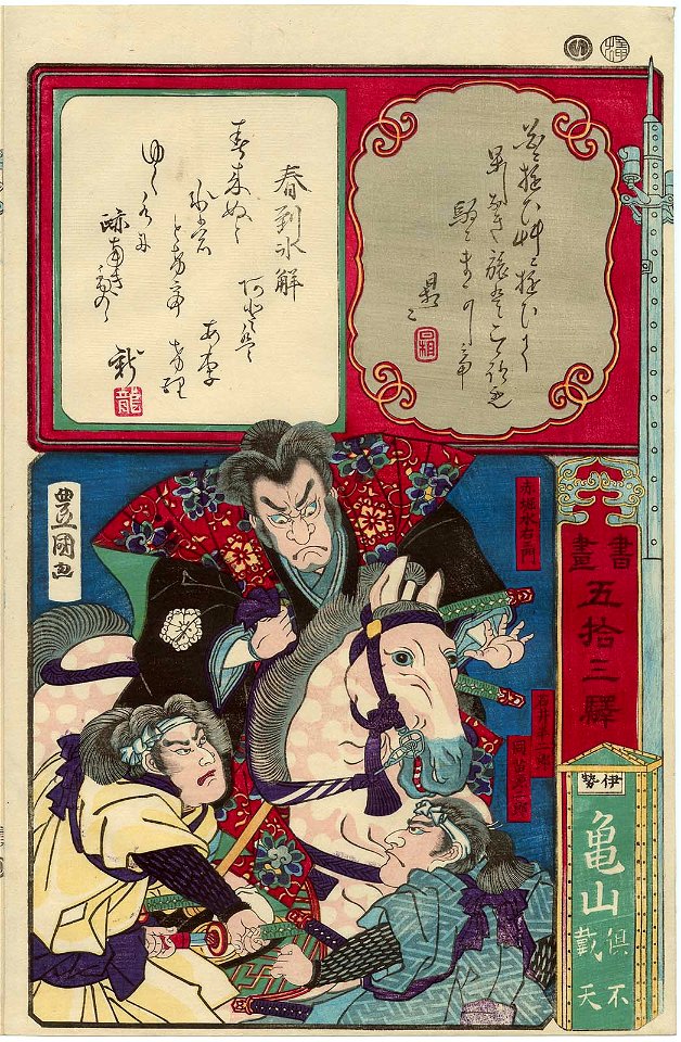 Utagawa Kunisada II - Kameyama in Ise Province - Unremitting Hatred; Akabori Mizuemon, Ishii Hanjirô, and Ishii Genjirô