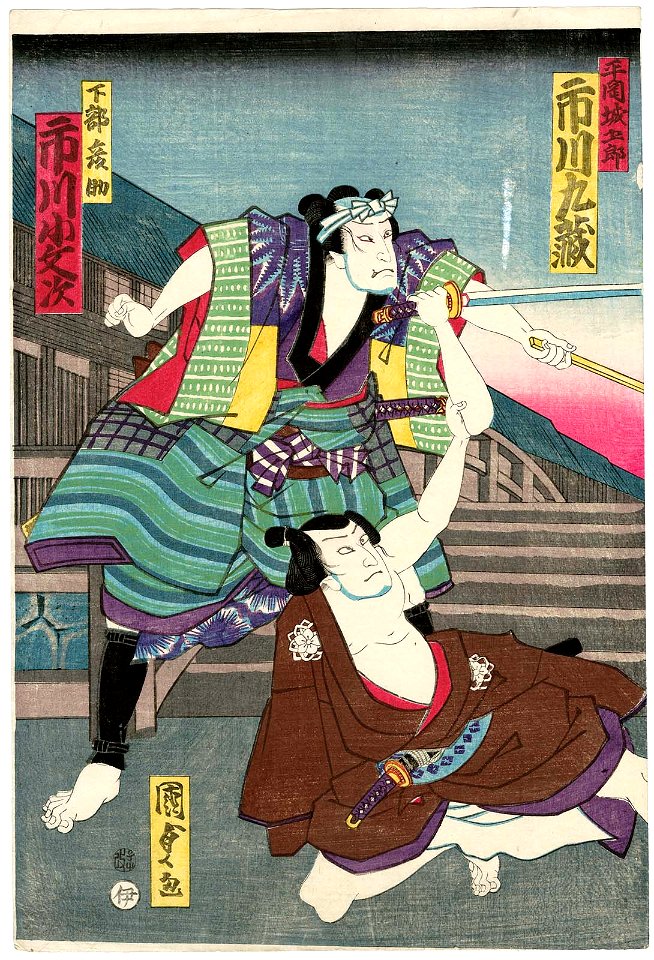 Utagawa Kunisada II - Actors Ichikawa Kuzô III as Hiraoka Shirogorô and Ichikawa Kobunji I as the Servant Hikosuke