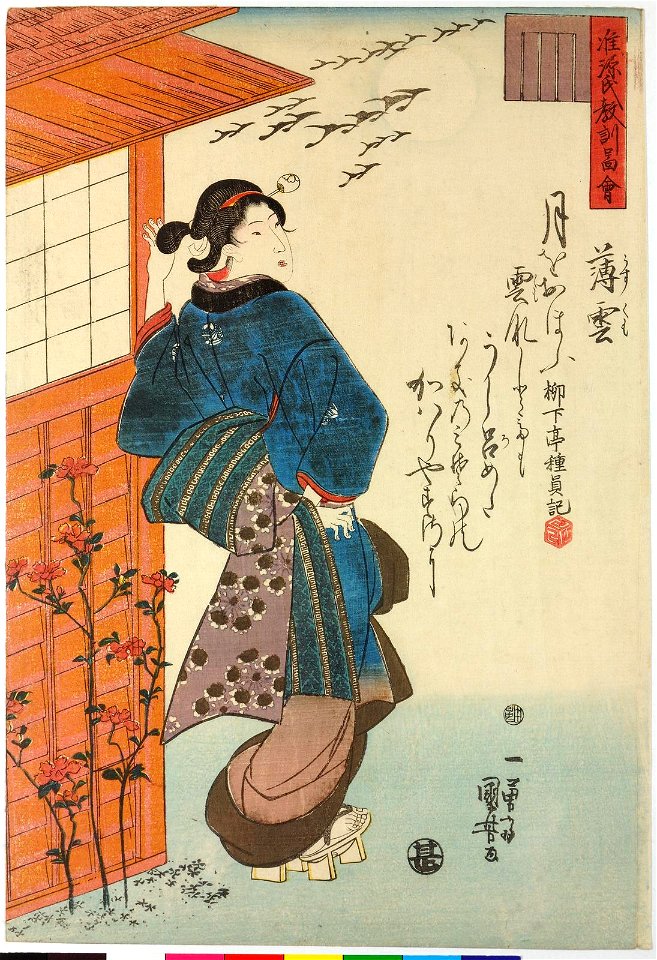 Usugumo 薄雲 (BM 2008,3037.05802)