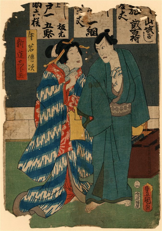 Ushiwaka denji shinzo shiratama LCCN2008660932