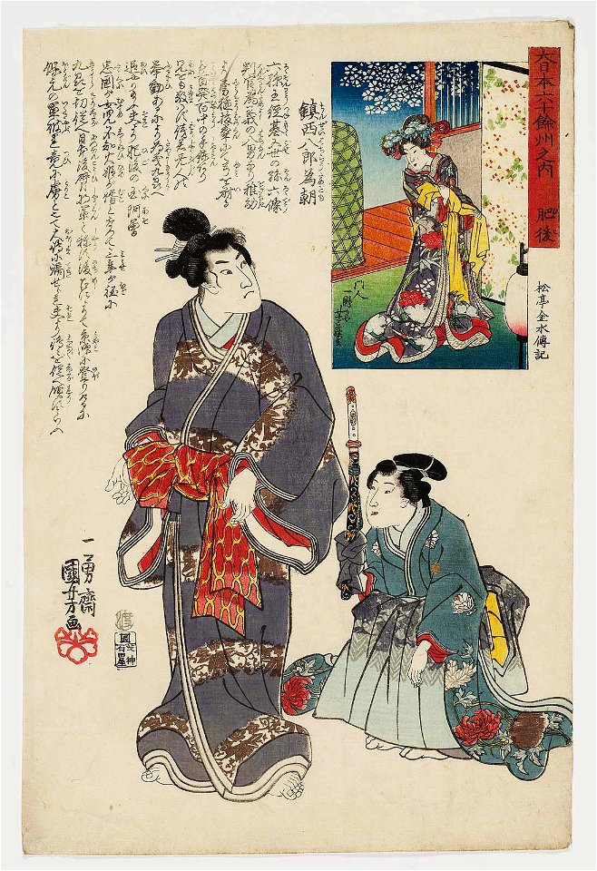 Utagawa Yoshifuji - Higo Province. Chinzei Hachirô Tametomo