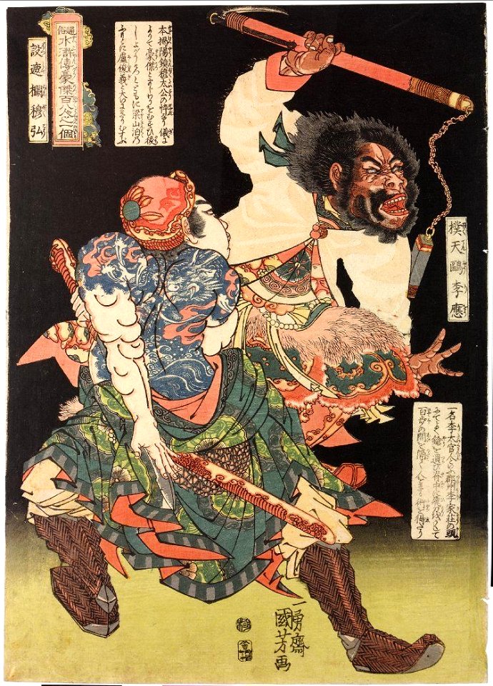 Utagawa Kuniyoshi - 水滸傳 - 李逵 and 穆弘