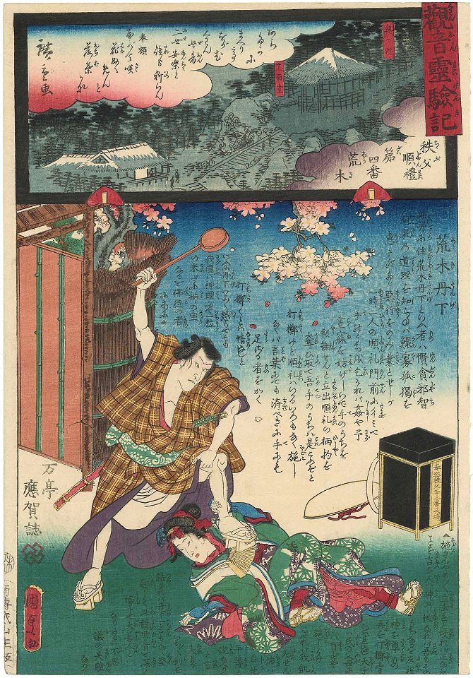 Utagawa Kunisada II - Araki, No. 4 of the Chichibu Pilgrimage Route