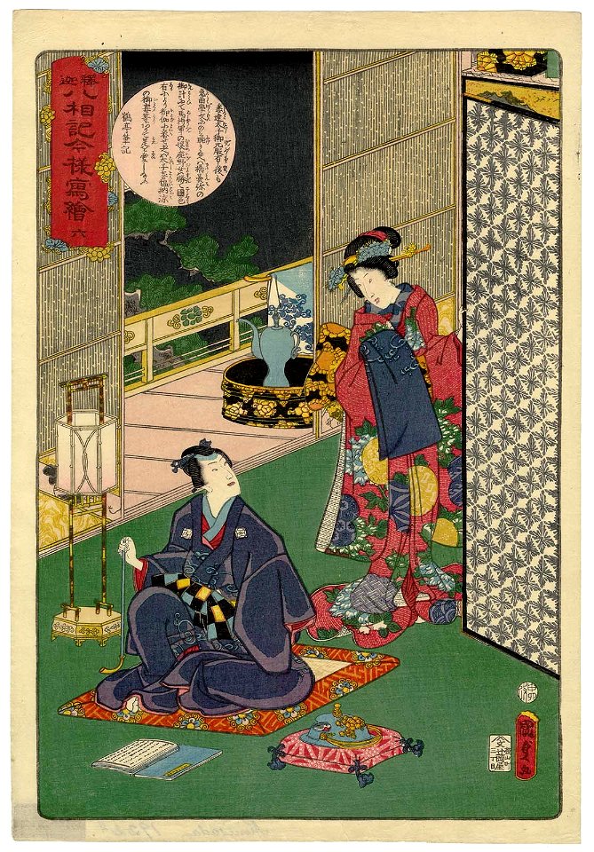 Utagawa Kunisada II - No. 6