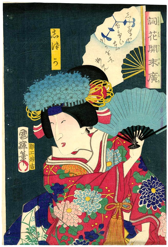 Utagawa Kuniteru II - Actor Iwai Shijaku II as Shizuka