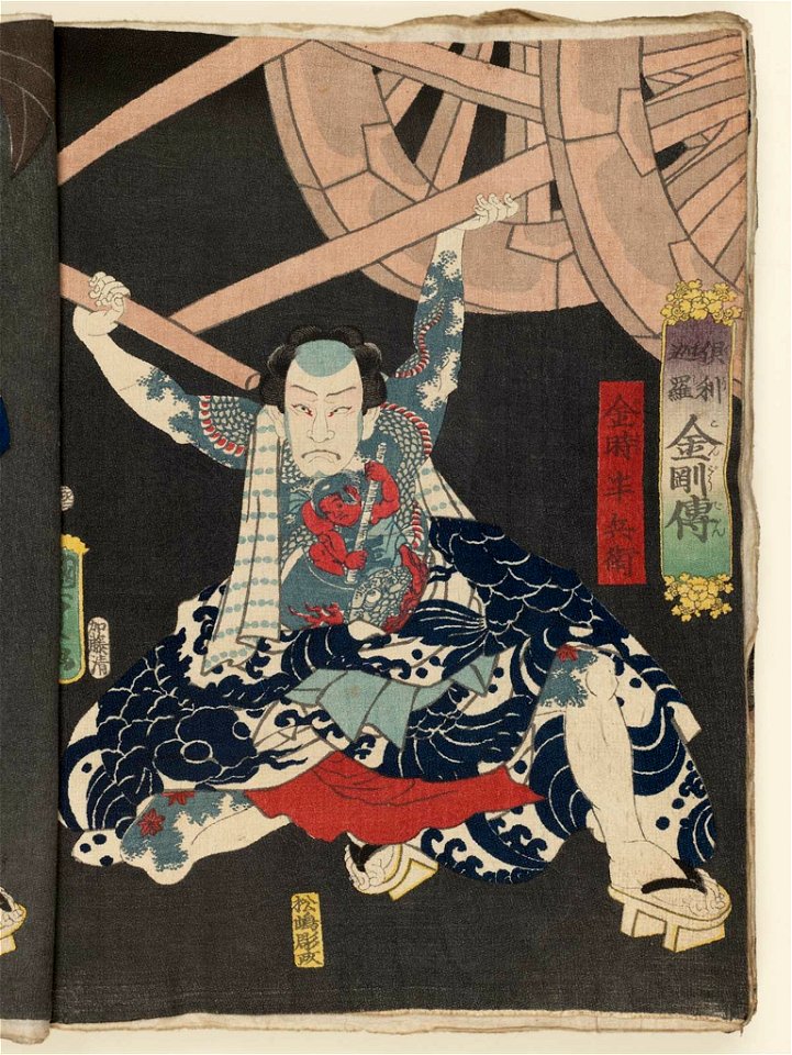 Utagawa Kunisada II - Kintoki Hanbei