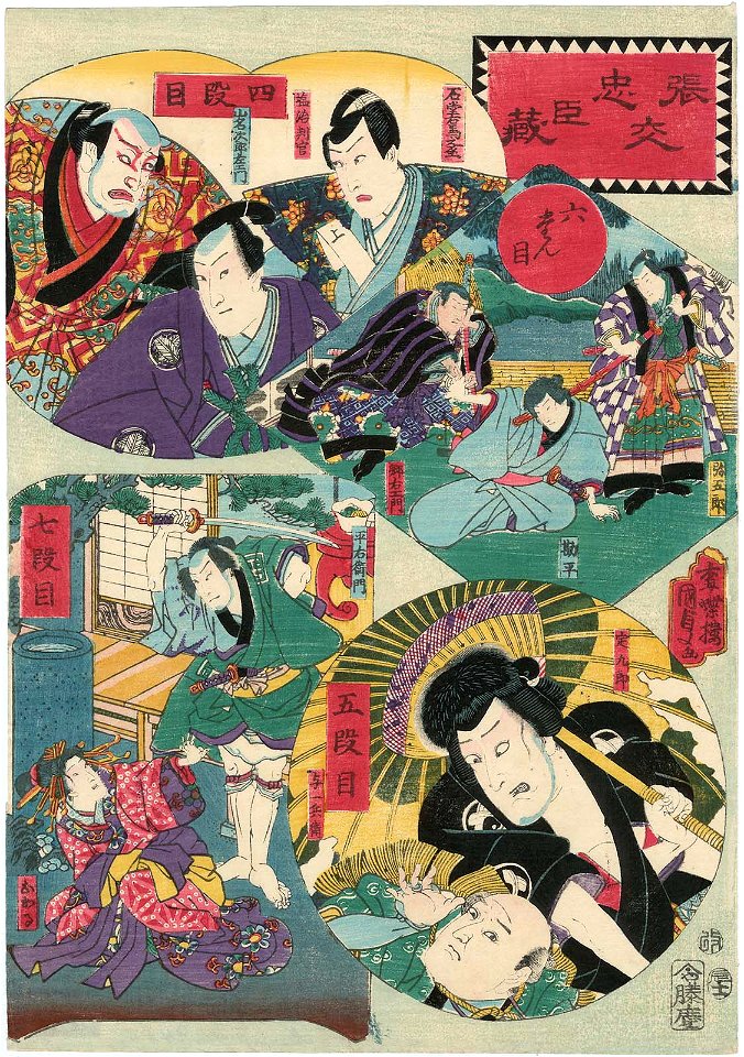 Utagawa Kunisada II - Acts IV, V, VI, and VII