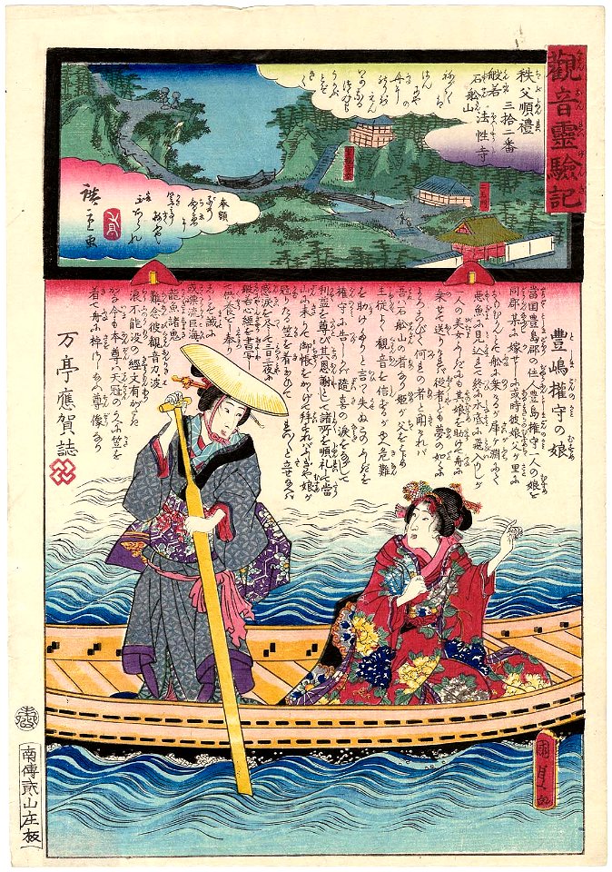 Utagawa Kunisada II - Hôshô-ji at Hannya Jakusen-san, No. 32 of the Chichibu Pilgrimage Route