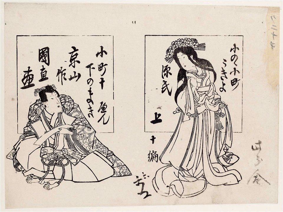 Utagawa Kuninao - Book covers for Ono no Komachi ukiyo Genji, Part 10, Vols. 1 and 2