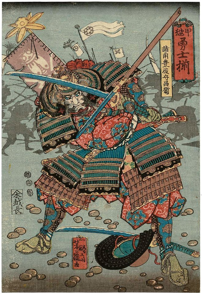 Utagawa Yoshifuji - Morozumi Bungo no kami Masamori, from the series Valiant Warriors of Echigo and Kai