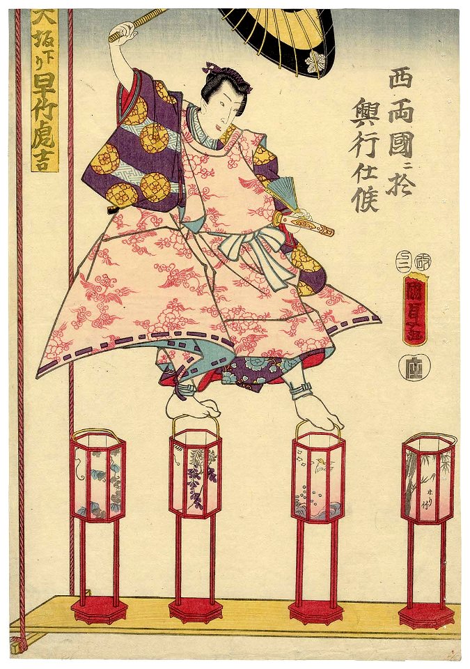 Utagawa Kunisada II - Acrobat Hayatake Torakichi from Osaka, Performing at Nishi Ryôgoku