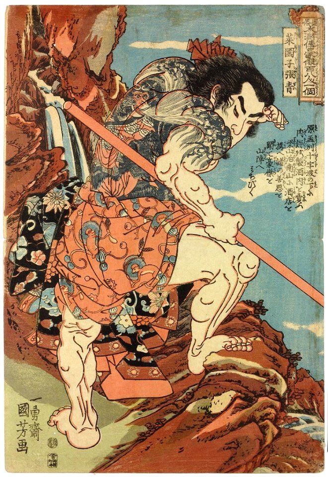 Utagawa Kuniyoshi - 水滸傳 - 張青 (菜園子)