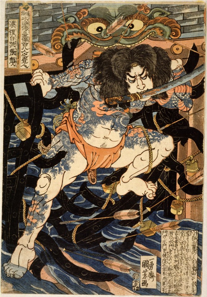 Utagawa Kuniyoshi - One Hundred and Eight Heroes from the Chinese Tale, The Water Margin- Zhang Shun, alias White Stripe... - Google Art Project